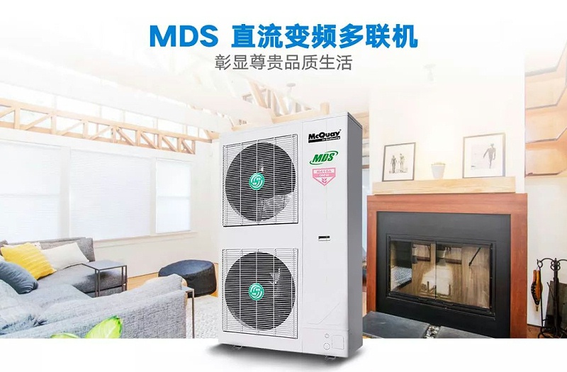 麦克维尔中央空调