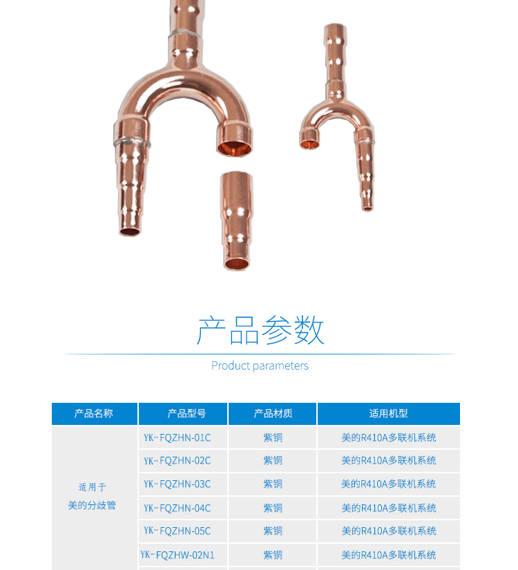 美的多联机分歧管_02
