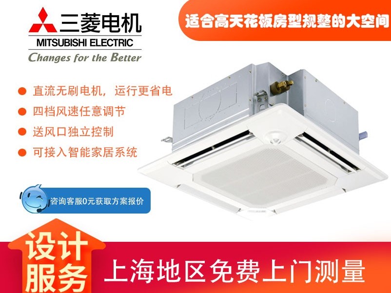 三菱电机中央空调菱尚、菱耀四向送风吸顶机天花机