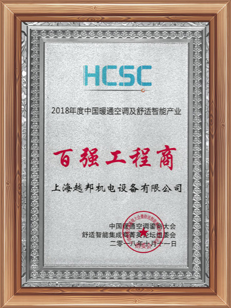 越邦机电百强工程商